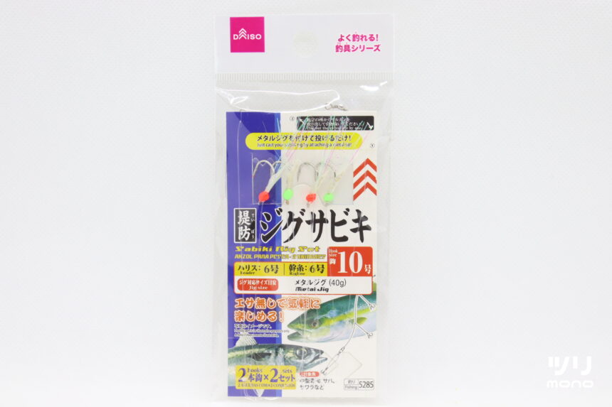 DAISO（ダイソー）ジグサビキ 6号,8号,9号,10号 | ツリmono