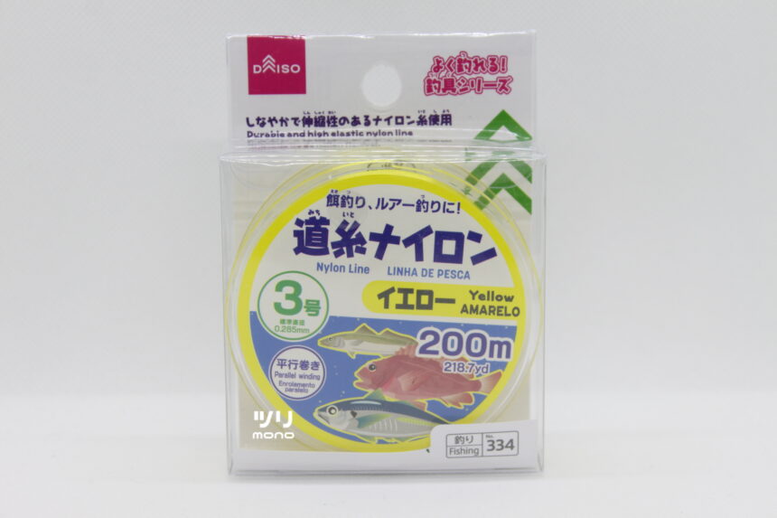 DAISO（ダイソー）道糸ナイロン イエロー 2号,3号 200m | ツリmono