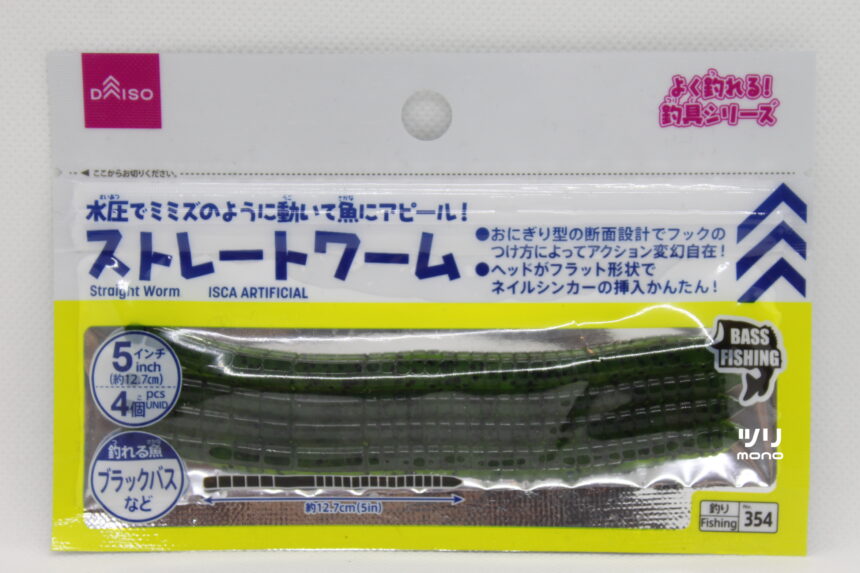 Daiso ダイソー ストレートワーム 4個入 No 354 ツリmono