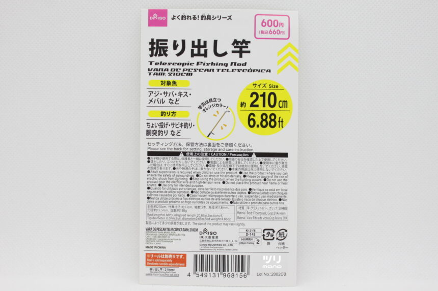 DAISO（ダイソー）振り出し竿 270cm（8.85ft）,240cm（7.87ft）,210cm（6.88ft） | ツリmono